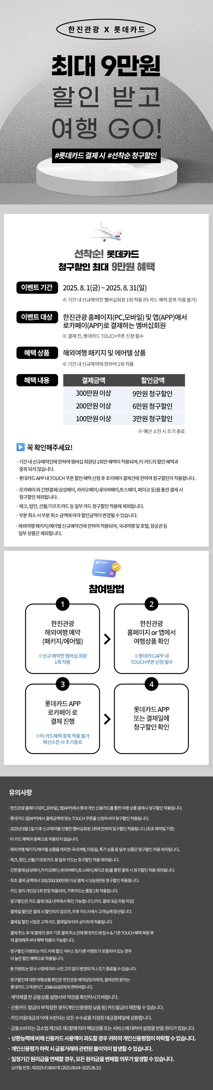 [기획전] 롯데카드 즉시할인 혜택