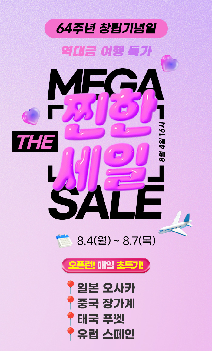 [이벤트] 8월 찐한세일 오사카,장가계,푸껫 티저 & 본기획전