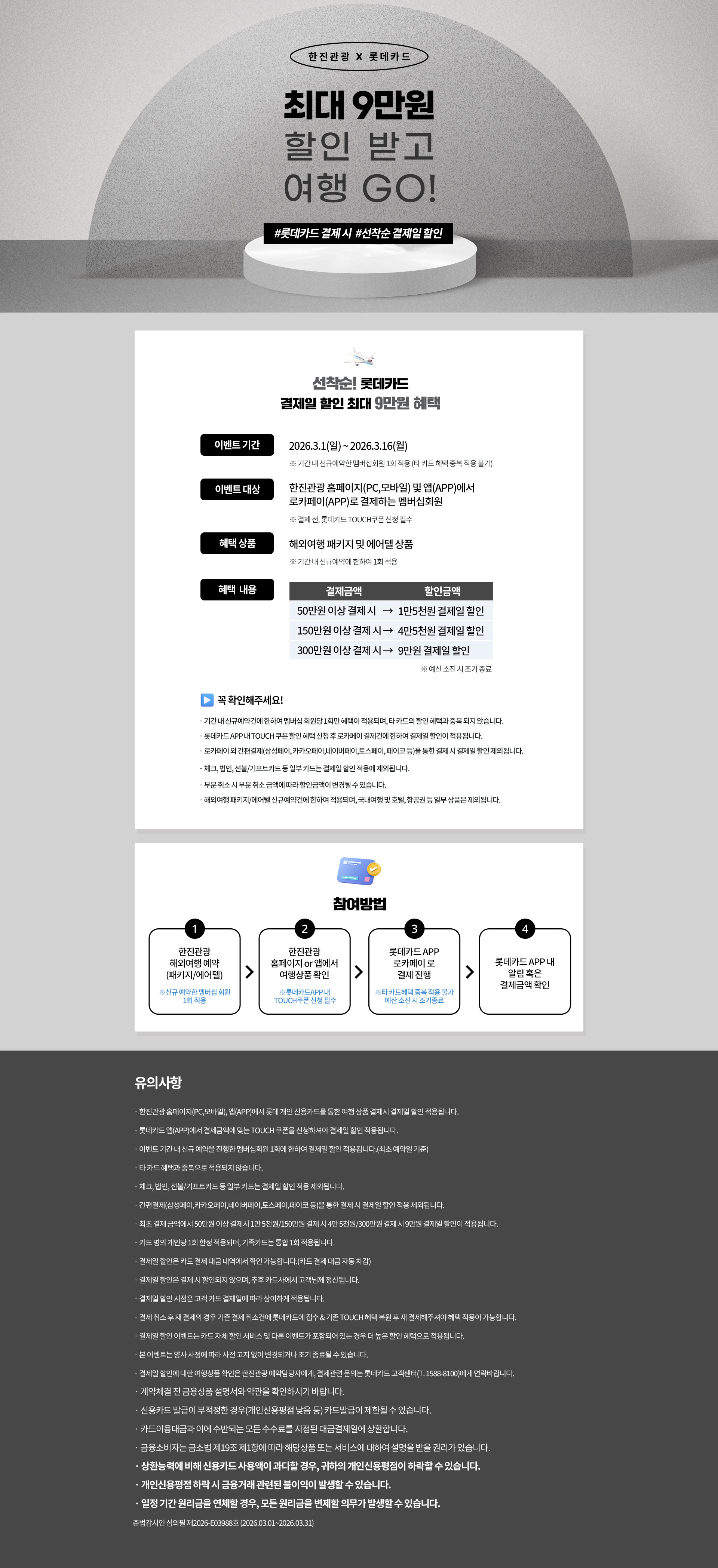 [기획전] 롯데카드 즉시할인 혜택