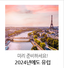 2024 유럽하계프로모션